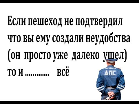 Какой штраф за то что не пропустил пешехода 2018 Какой штраф за то что не пропустил пешехода 2018