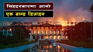 वजयपछक वधवस र आनदलनक अपहरण The Grand Design Behind The Chaos