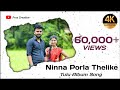 Ninna Porla Thelike Tulu New Album Song 2021 || Vinay Kumar || Akshatha || Pras Creation.