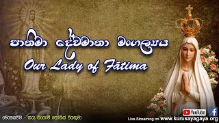 The Feast of Our Lady of Fatima 13/10/2020