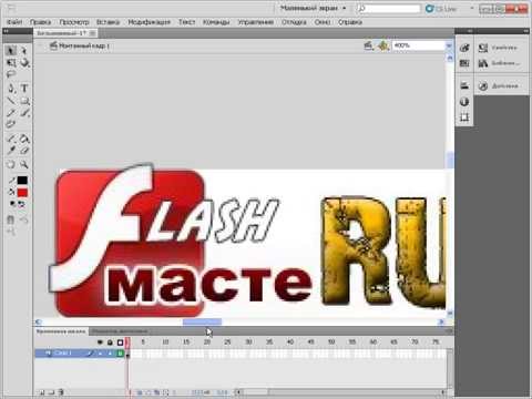 Adobe Flash Cs5 Уроки