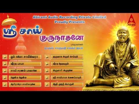 Shri Sai Gurunadhane Juke Box - Bhajans Of Sri Shirdi Sai Baba...