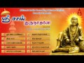 Shri Sai Gurunadhane Juke Box - Bhajans Of Sri Shirdi Sai Baba - Tamil Devotional Songs
