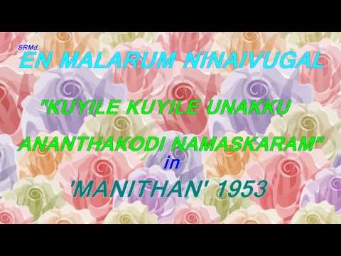 EN MALARUM NINAIVUGAL - KUYILE KUYILE UNAKKU ANANTHAKODI NAMASKARAM...