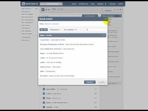 Как в вк сделать новый альбом
