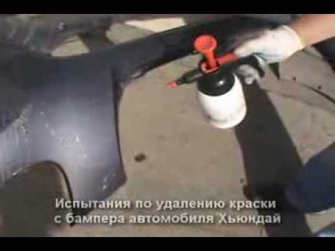 Как снять краску с бампера автомобиля Как снять краску с бампера автомобиля