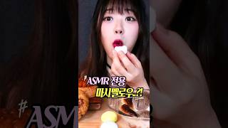Asmr 전용 마시멜로우의 실체.Avi Marshmallows Mukbang Eating Show Asmr