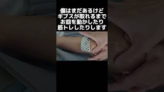 前十字靭帯手術 入院編Bbaはいつキャンプに行けるのか