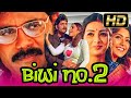 Biwi No.2 - बीवी नंबर 2 (Full HD) Hindi Dubbed Full Movie | Nagarjuna, Tabu, Heera Rajagopal