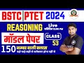 BSTC Online Classes 2024 Reasoning | PTET Reasoning Classes 2024 | Reasoning By Kapil Sir