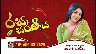Rasa Saraniya   - 10th August 2025