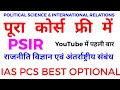 PSIR FULL COURSE Political science and international relations lecture  upsc uppsc ias pcs bpsc