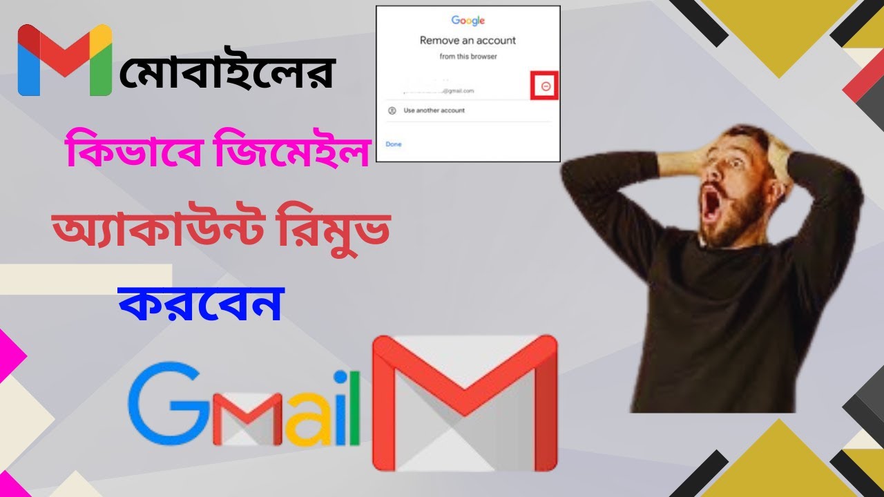 How to remove Gmail account on mobile||How to How to remove Gmail account on mobile||How to