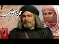 سریال حجر بن عدی - قسمت 1 | Serial Hujr ibn Adi - Part 1