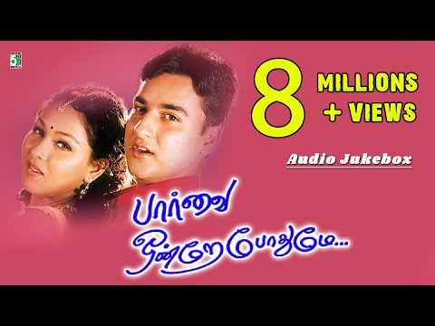 Paarvai Ondre Podhume - Jukebox (Full Songs)