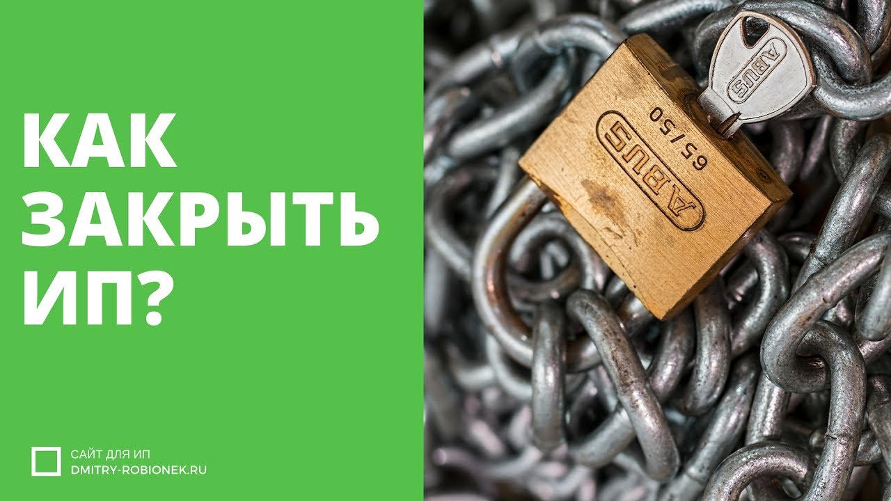 Закрыть ип с работниками самостоятельно Закрыть ип с работниками самостоятельно