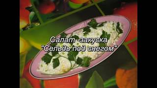 Салат-закуска "Селедка под снегом. Похоже на форшмак #яучаствуюиприготовлю Салат-закуска "Селедка под снегом. Похоже на форшмак #яучаствуюиприготовлю