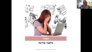 "מחשבות הזדמנות מחדש" - הכנס הדיגיטלי של וויגרו: לא מושלמת אבל שלמה - איילה בן איטח