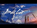 ĐÔI LỜI TUỔI 17 - JETT || VIDEO LYRIC RAP VIỆT