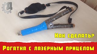 Search как сделать рогатку - Page : 1