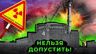 Взорвут Ли Заес И Какие Будут Последствия От Этого?