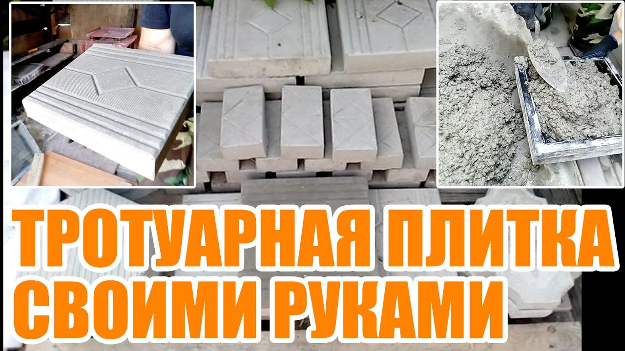 Как своими руками сделать тротуарную плитку 79