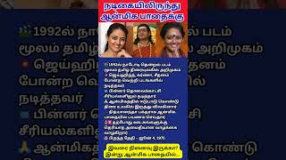 நடக Ranjitha எபபட ஆனமக பதய தரநதடததர? Actress Ranjitha Life Journey