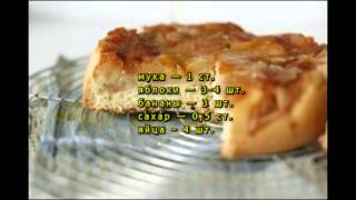 Пирог шарлотка с яблоками и бананами. Пирог шарлотка с яблоками и бананами.