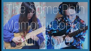 The Same Path - Mamoru Goriku with Saya
