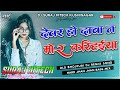 Devar Ho Daba Na Mor Karihaiya Old Bhojpuri Dj Song Hard Jhan Jhan Bass Mix Dj Suraj Hitech