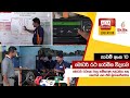 Ada Derana Education - Motor Mechanic 20-11-2021