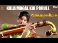 Kalaimagal Kai Porule Full HD Video Song | Vasantha Maligai Tamil HD Movie | Sivaji Ganesan |Vanisri