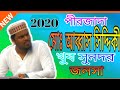Pirzada Abbas Siddiqui jalsa 2019 পীরজাদা আব্বাস সিদ্দিকী জলসা 2019 Pirzada Abbas Siddiqui jalsa 2019 পীরজাদা আব্বাস সিদ্দিকী জলসা 2019