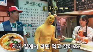 포켓몬스터 지우와 피카츄로 까페가서 몬스터볼로 알바생 마음 사로잡기ㅋㅋㅋㅋㅋ