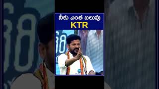 Revanth Reddy Sensational Comments On Minster Ktr ఓరయ కటఆర నక ఎత బలప Zee Telugu