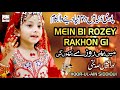 2021 Ramadan Kids Special Nasheed | Mein Bi Rozey Rakhon Gi | New Best Kids Naat Sharif