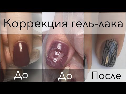 Пошаговые инструкции по коррекции гелевы Пошаговые инструкции по коррекции гелевы