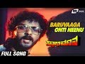 Baruvaaga Onti Neenu| Swabhimana| Ravichandran| Mahalakshmi |Kannada Video Song