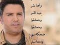 Enta Amar - Hisham El Hajj