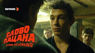 2-Я Серия Сериала «Слово Пацана. Кровь На Асфальте», Wink Originals (2023), Иван Янковский