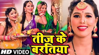 Video 2025 क तज तयहर गत तज क बरतय Ke Gana Special Song Anjali