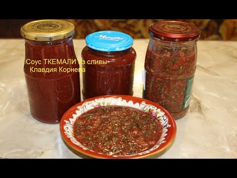 Своими руками соус ткемали Своими руками соус ткемали