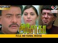 அசோகா தமிழ் சூப்பர் ஹிட் திரைப்படம்  | ASHOKA TAMIL SUPER HIT MOVIE