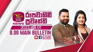 2023-06-01 | Rupavahini Sinhala News 8.00 pm