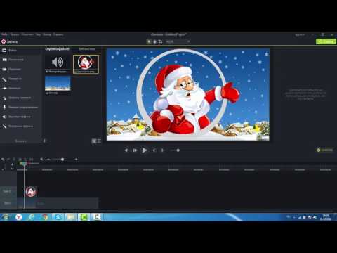 Как сделать видеопоздравление С Новым годом в Camtasia Studio 9