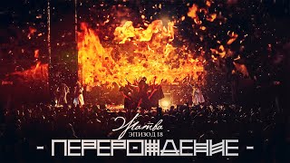 Biopsyhoz Перерождение - Война /// Эпизод 18