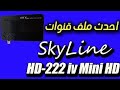 شرح تحديث ريسيفر SKY Line Mini HD 222i