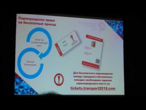 Проезд по паспорту болельщика Проезд по паспорту болельщика