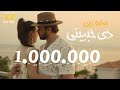 سامو زين-دي حبيبتي  𝐒𝐀𝐌𝐎 𝐙𝐀𝐄𝐍 - 𝐃𝐢 𝐇𝐚𝐛𝐞𝐛𝐭𝐢 Official Video 2023