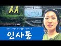Download 한국 여행 Vlog_61- 인사동 / 광화문 / Insadong 한국 여행 Vlog_61- 인사동 / 광화문 / Insadong
